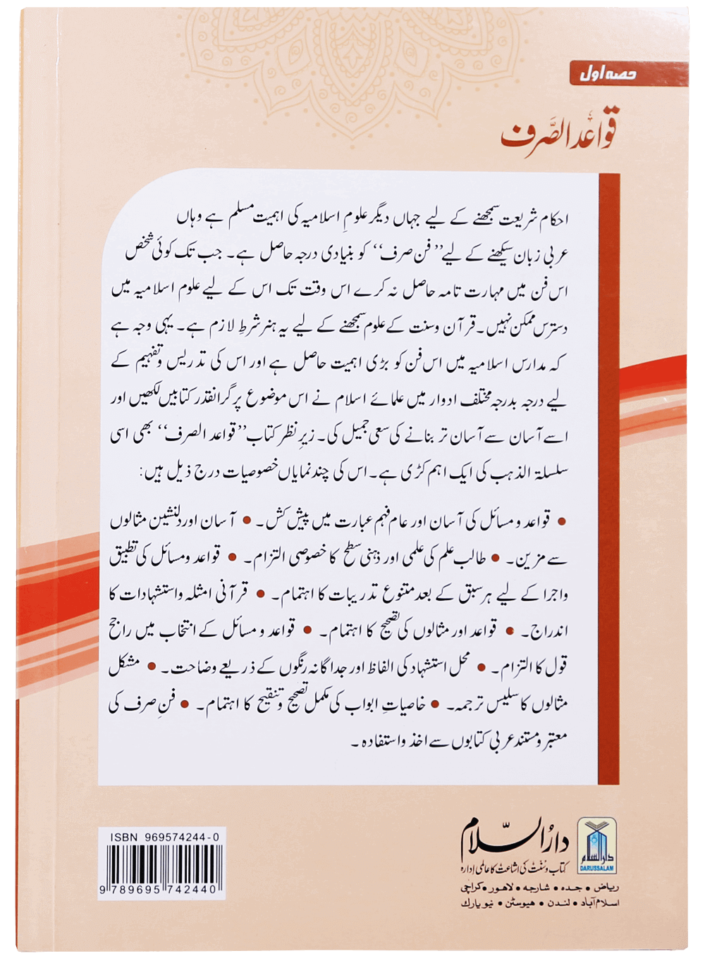 Qawaid al Sarf (Part 1) Secondary image