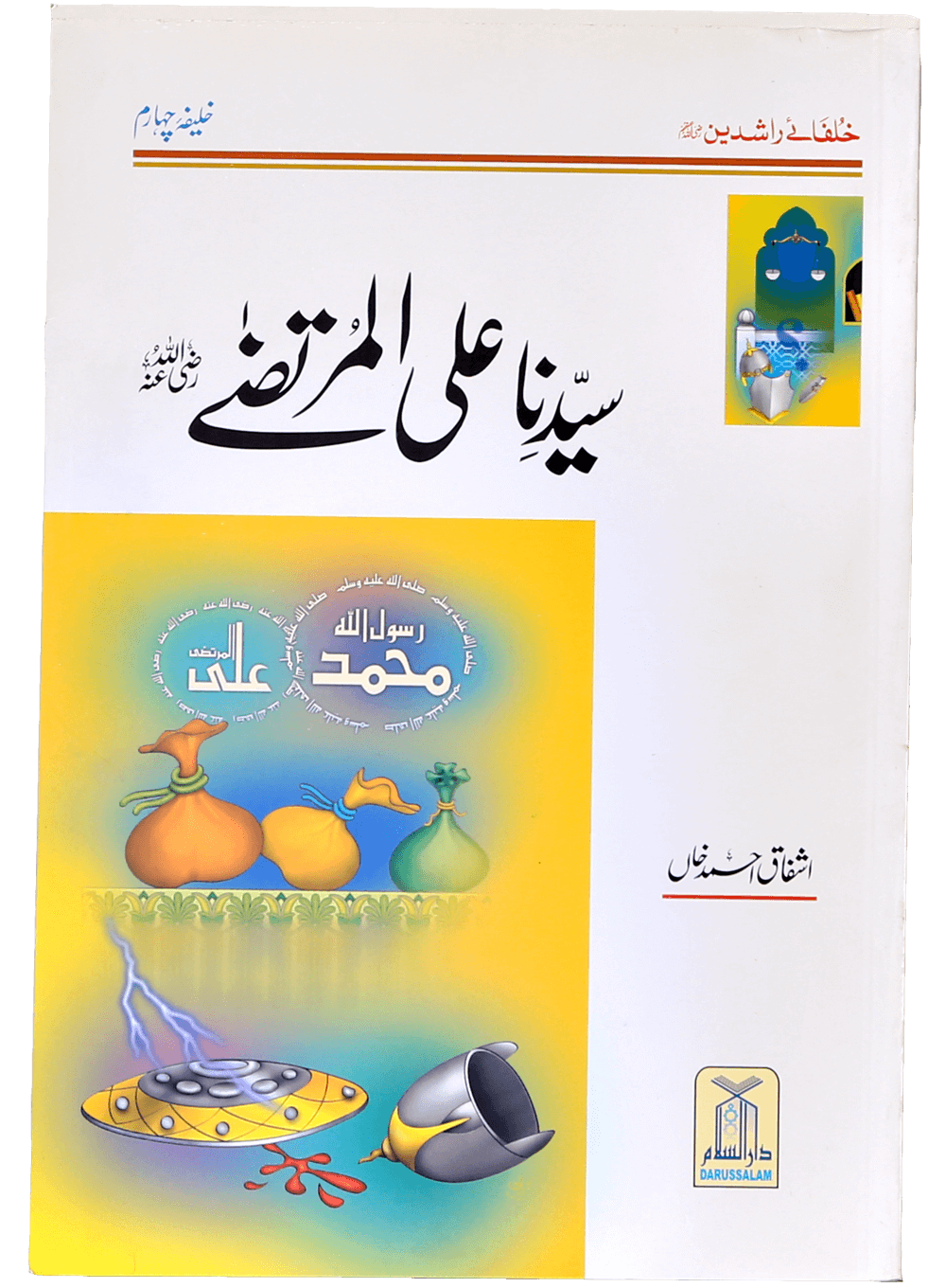 Seerat e Khulafa-e-Rashidin (Complete Set)