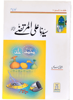 Seerat e Khulafa-e-Rashidin (Complete Set)