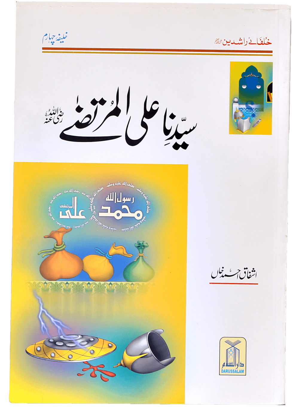 Khulfa-e-Rashidun (Complete Set)