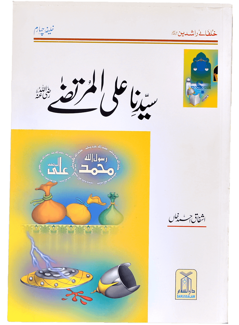 Seerat e Khulafa-e-Rashidin (Complete Set)