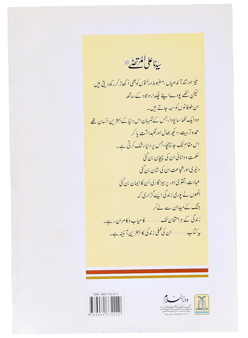 Khulfa-e-Rashidun (Complete Set)