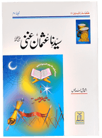 Seerat e Khulafa-e-Rashidin (Complete Set)