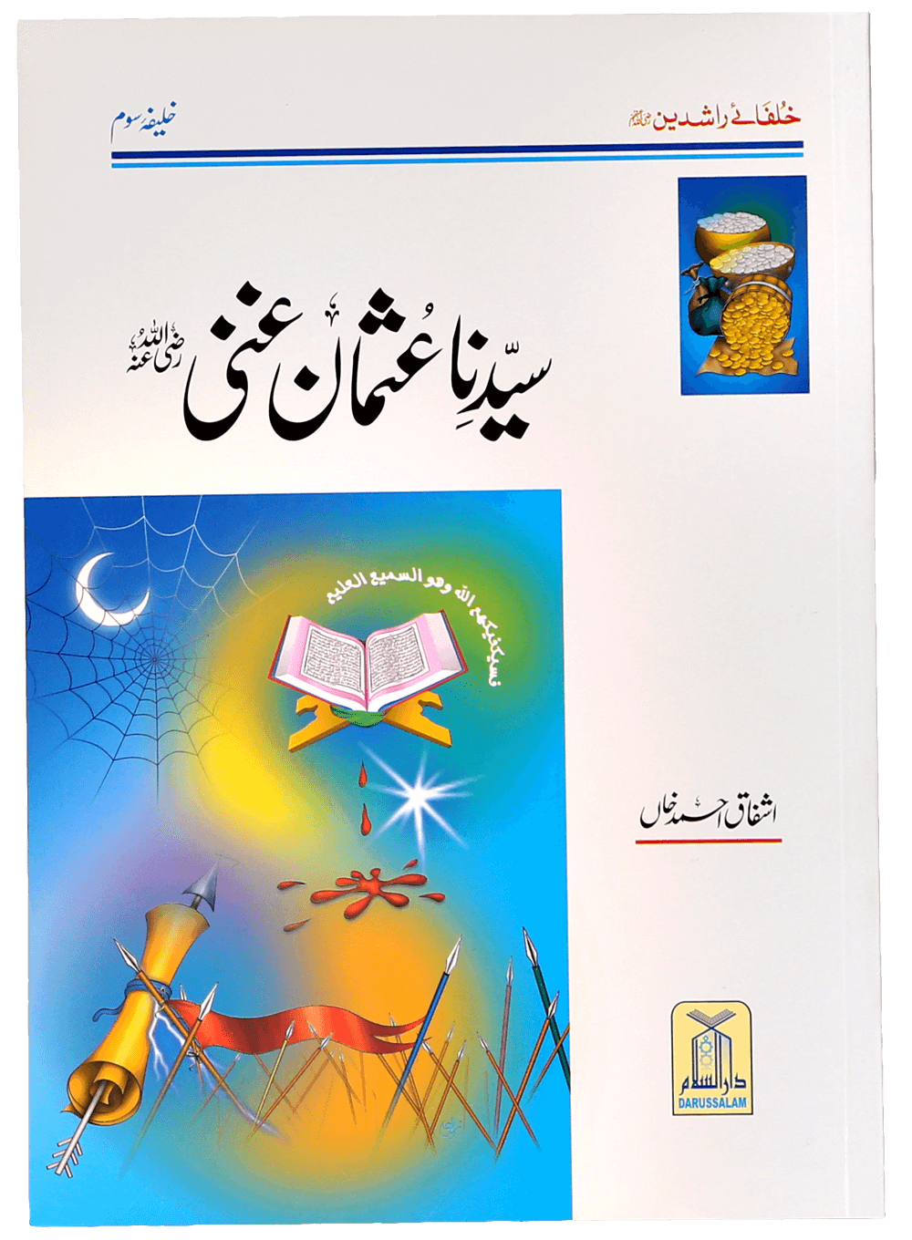 Seerat e Khulafa-e-Rashidin (Complete Set)