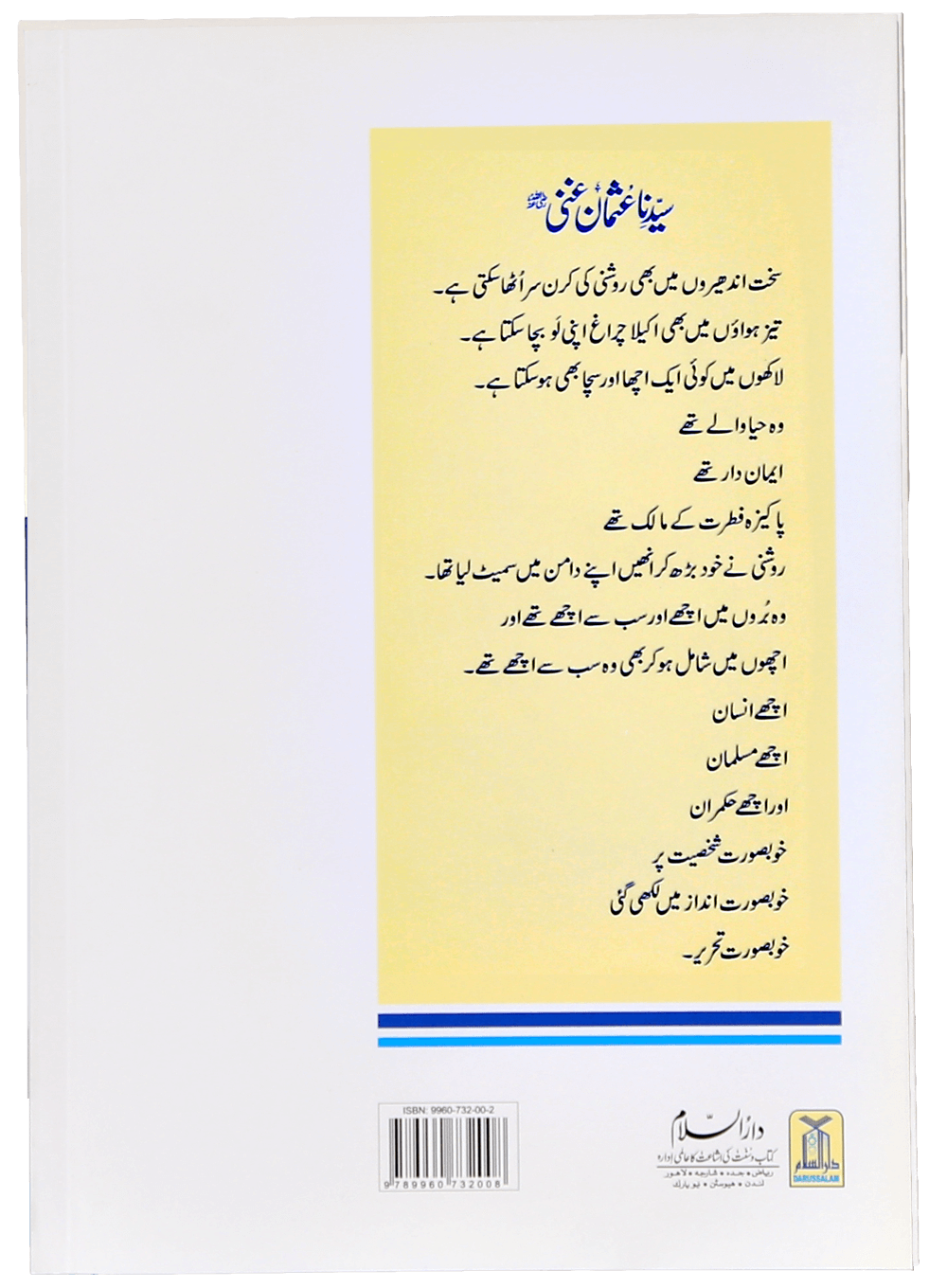 Khulfa-e-Rashidun (Complete Set)