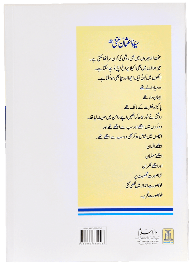 Seerat e Khulafa-e-Rashidin (Complete Set)