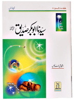 Seerat e Khulafa-e-Rashidin (Complete Set)