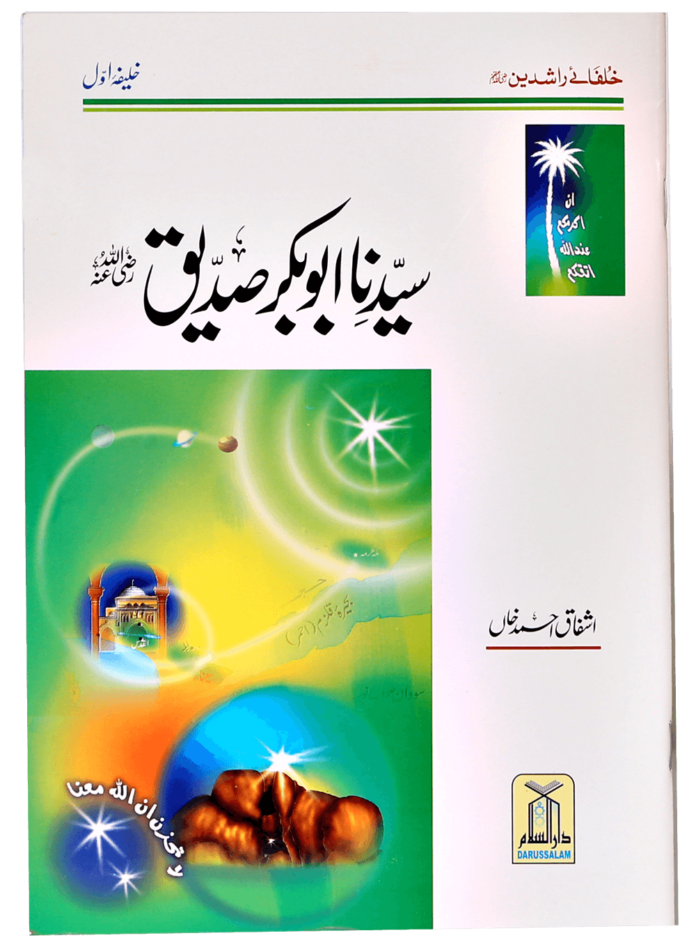 Khulfa-e-Rashidun (Complete Set)