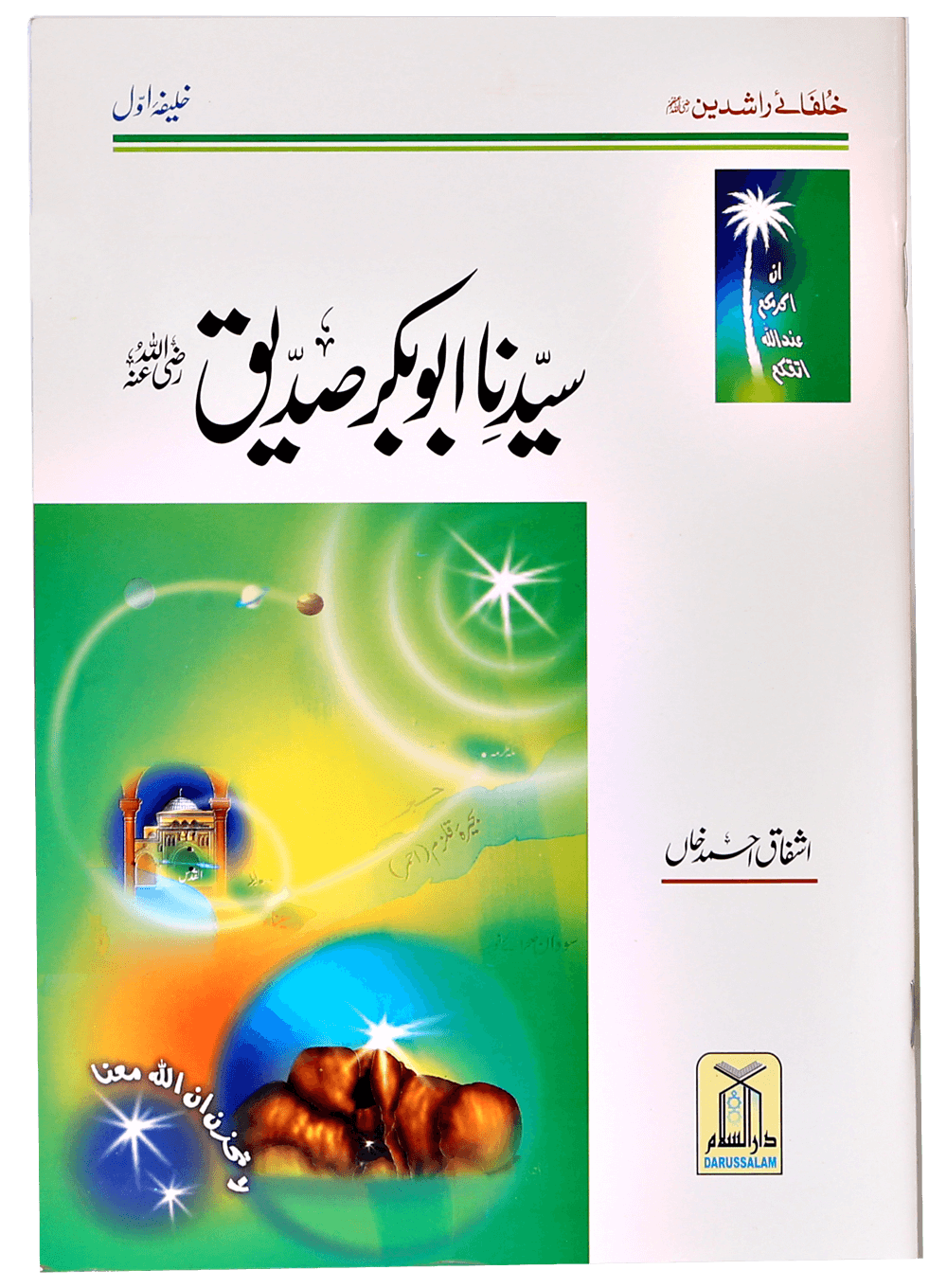 Seerat e Khulafa-e-Rashidin (Complete Set)