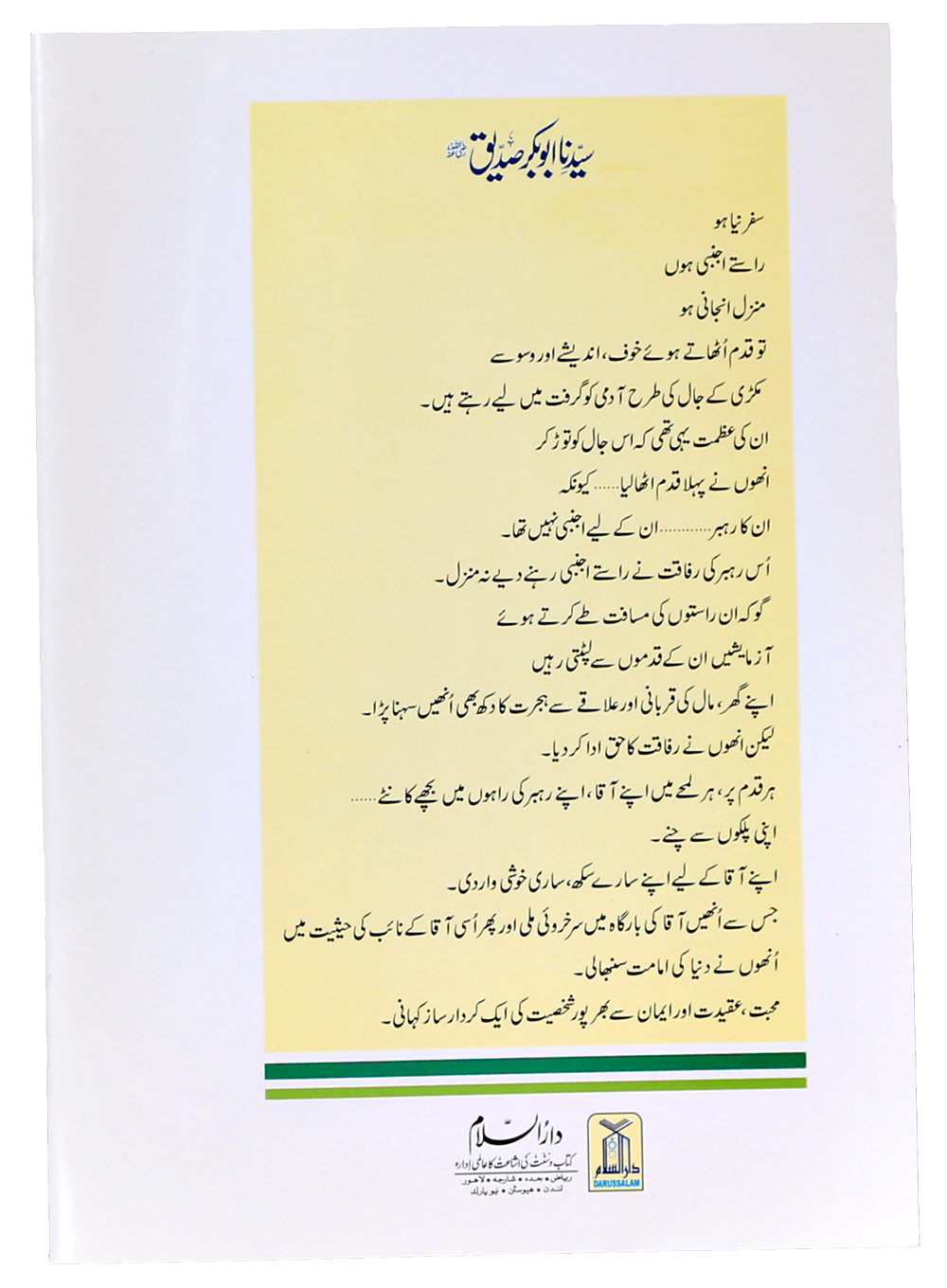 Khulfa-e-Rashidun (Complete Set)