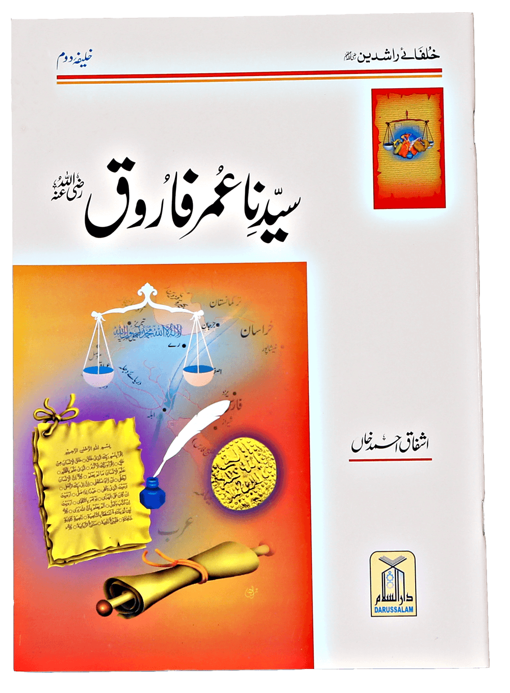 Seerat e Khulafa-e-Rashidin (Complete Set) Secondary image