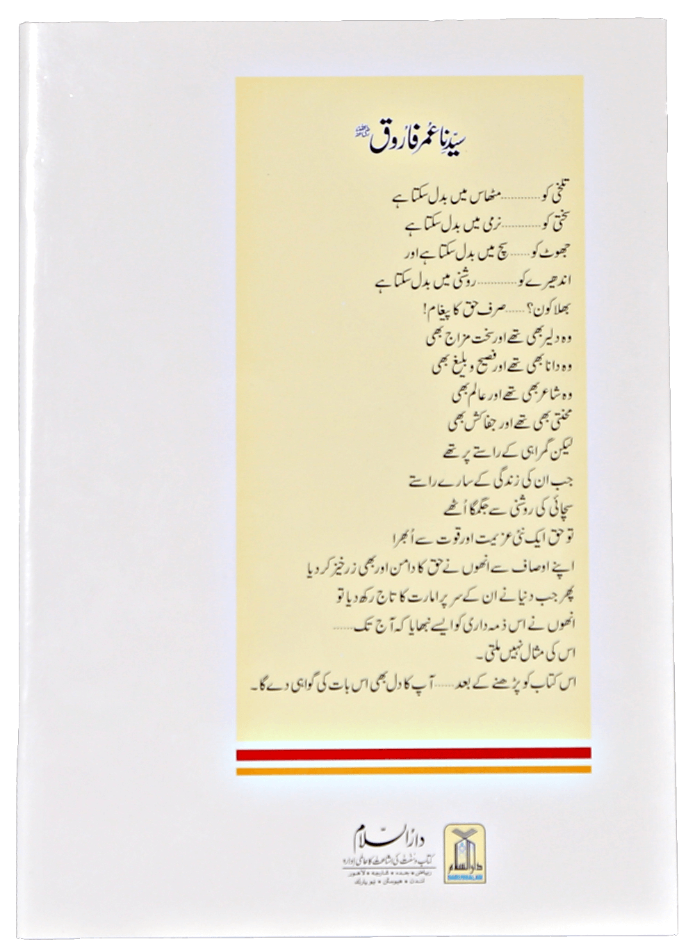 Khulfa-e-Rashidun (Complete Set)