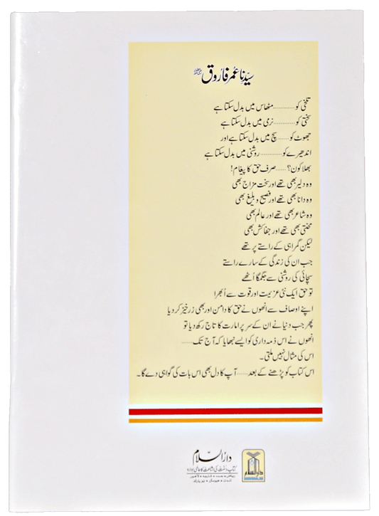 Khulfa-e-Rashidun (Complete Set)