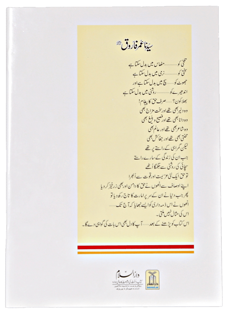 Seerat e Khulafa-e-Rashidin (Complete Set)