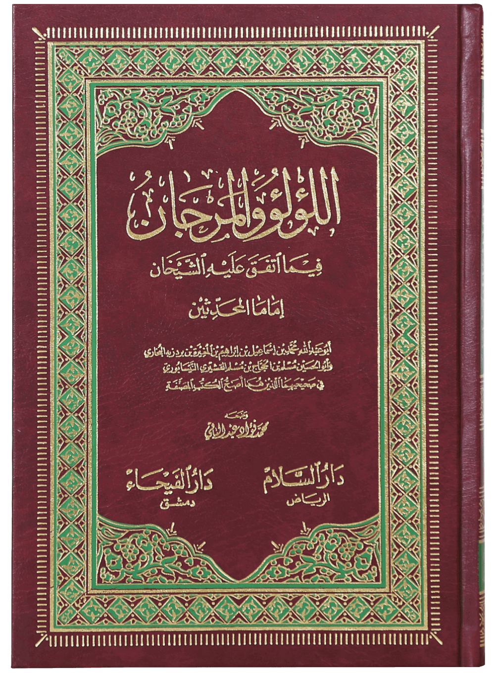 Al-Lulu Wal-Marjan (2 Vol) Main image