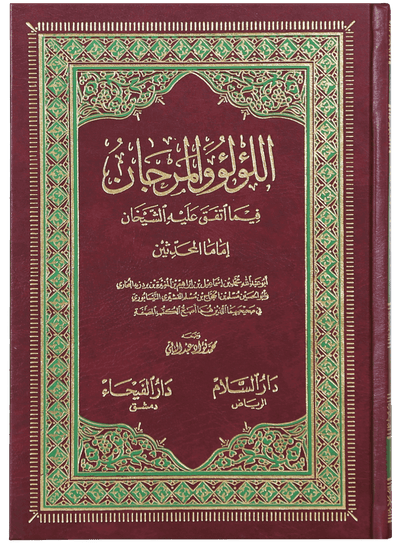 Al-Lulu Wal-Marjan (2 Vol)