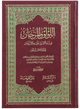 Al-Lulu Wal-Marjan (2 Vol)