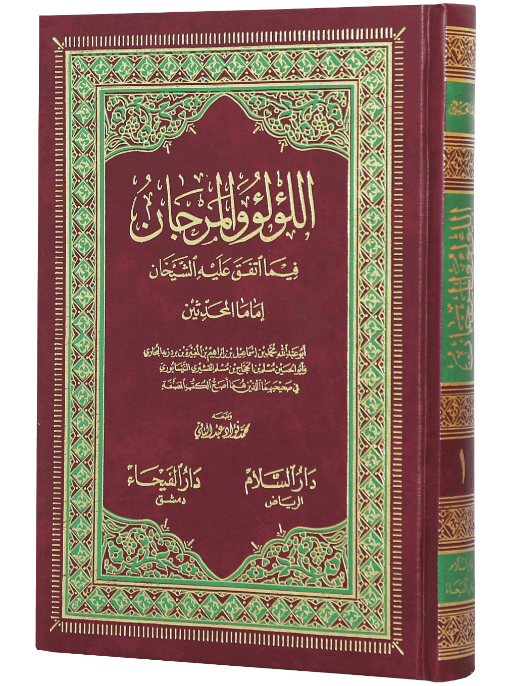 Al-Lulu Wal-Marjan (2 Vol)