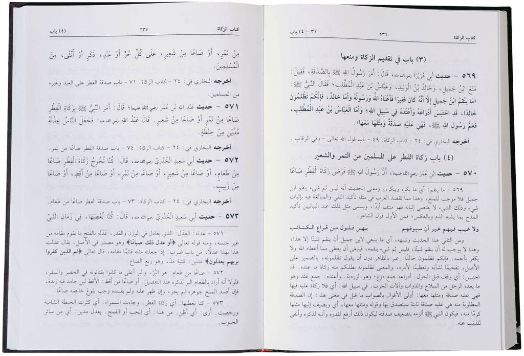 Al-Lulu Wal-Marjan (2 Vol)