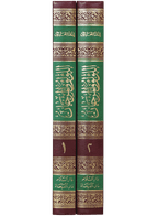 Al-Lulu Wal-Marjan (2 Vol)