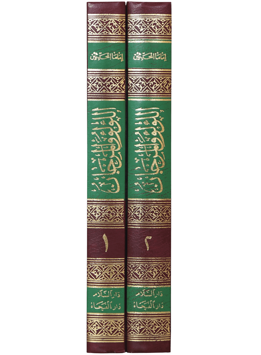 Al-Lulu Wal-Marjan (2 Vol)