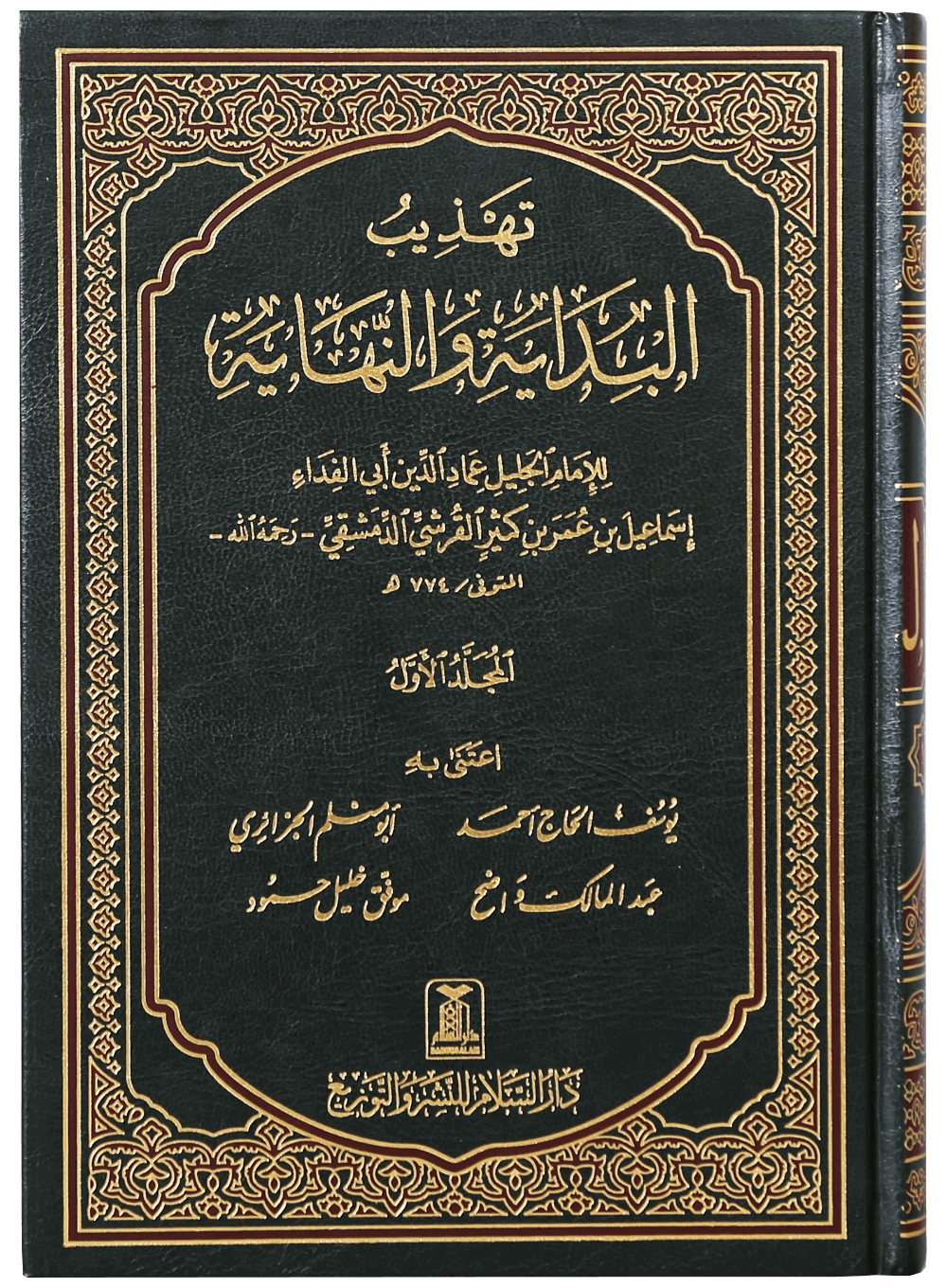 Tahzib Al Bidayat wal Nihaya (5 Vol) - Arabic