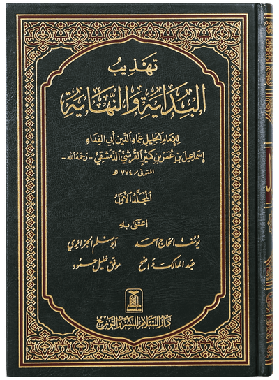 Tahzib Al Bidayah wal Nihaya (5 Vol) - Arabic