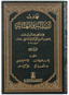 Tahzib Al Bidayah wal Nihaya (5 Vol) - Arabic