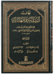 Tahzib Al Bidayat wal Nihaya (5 Vol) - Arabic