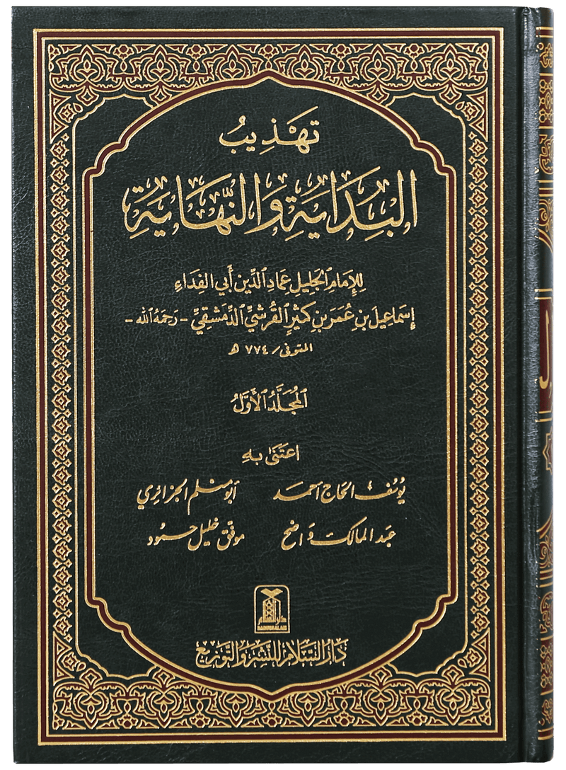 Tahzib Al Bidayah wal Nihaya (5 Vol) - Arabic