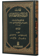 Tahzib Al Bidayah wal Nihaya (5 Vol) - Arabic