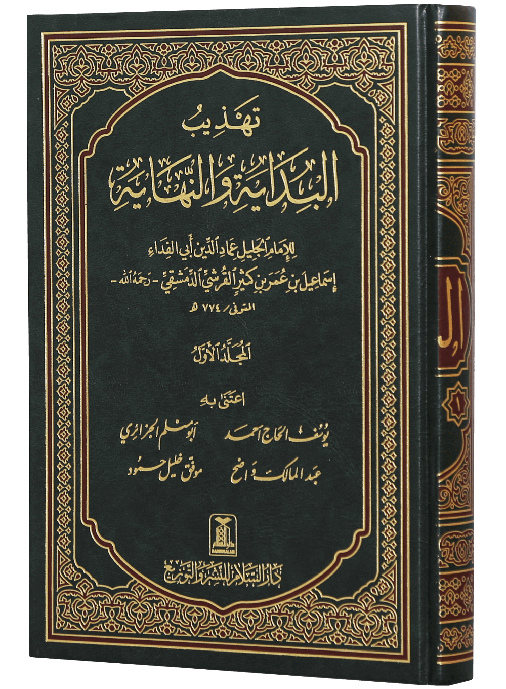 Tahzib Al Bidayat wal Nihaya (5 Vol) - Arabic