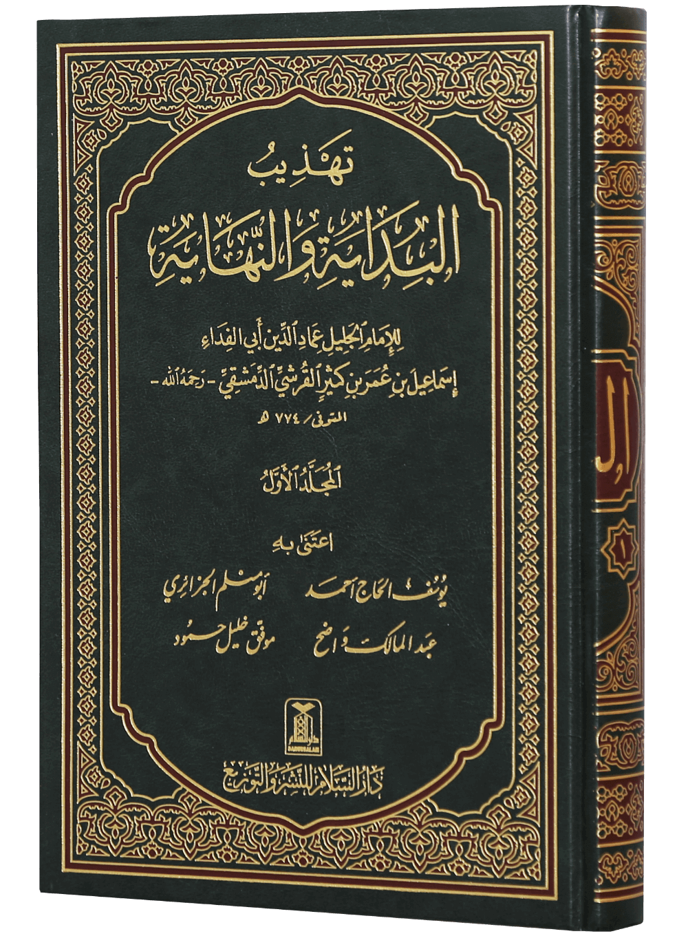 Tahzib Al Bidayah wal Nihaya (5 Vol) - Arabic