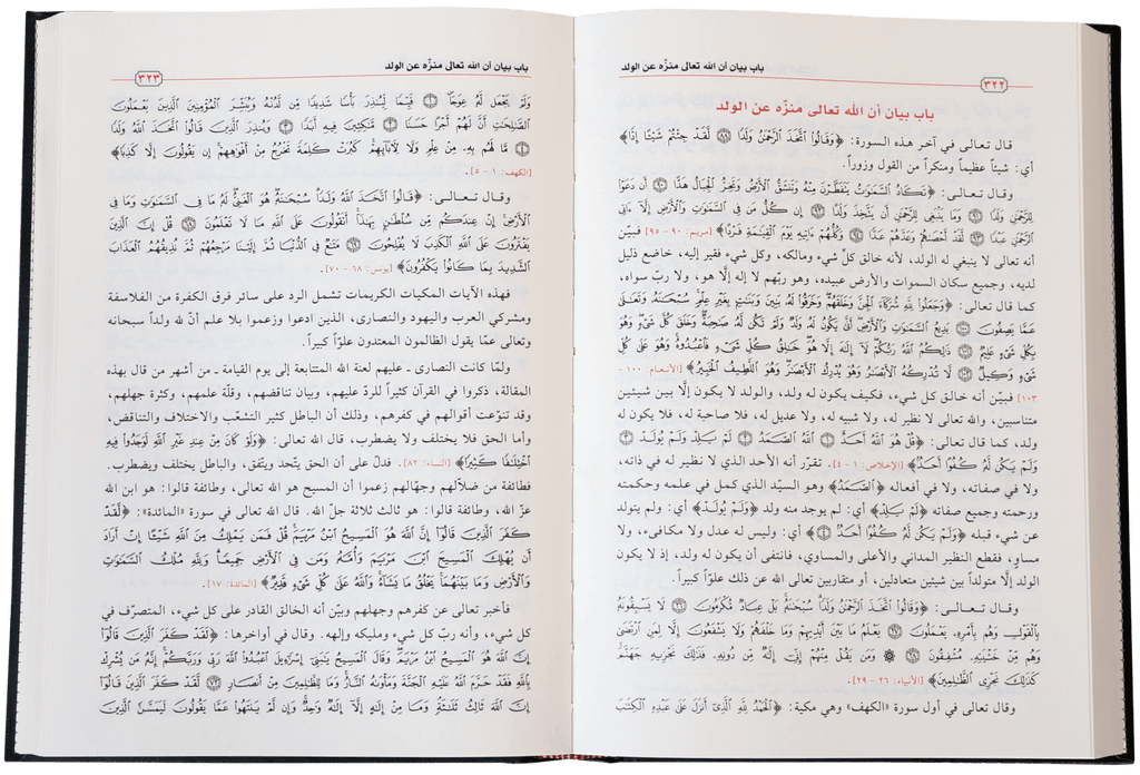 Tahzib Al Bidayah wal Nihaya (5 Vol) - Arabic