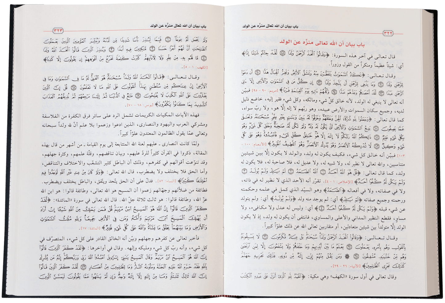 Tahzib Al Bidayat wal Nihaya (5 Vol) - Arabic