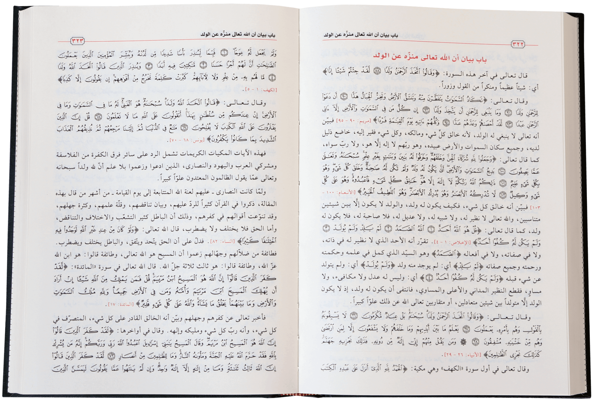 Tahzib Al Bidayah wal Nihaya (5 Vol) - Arabic