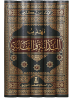 Tahzib Al Bidayah wal Nihaya (5 Vol) - Arabic