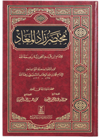 Mukhtasir Zaad`ul Ma`aad (Arabic)