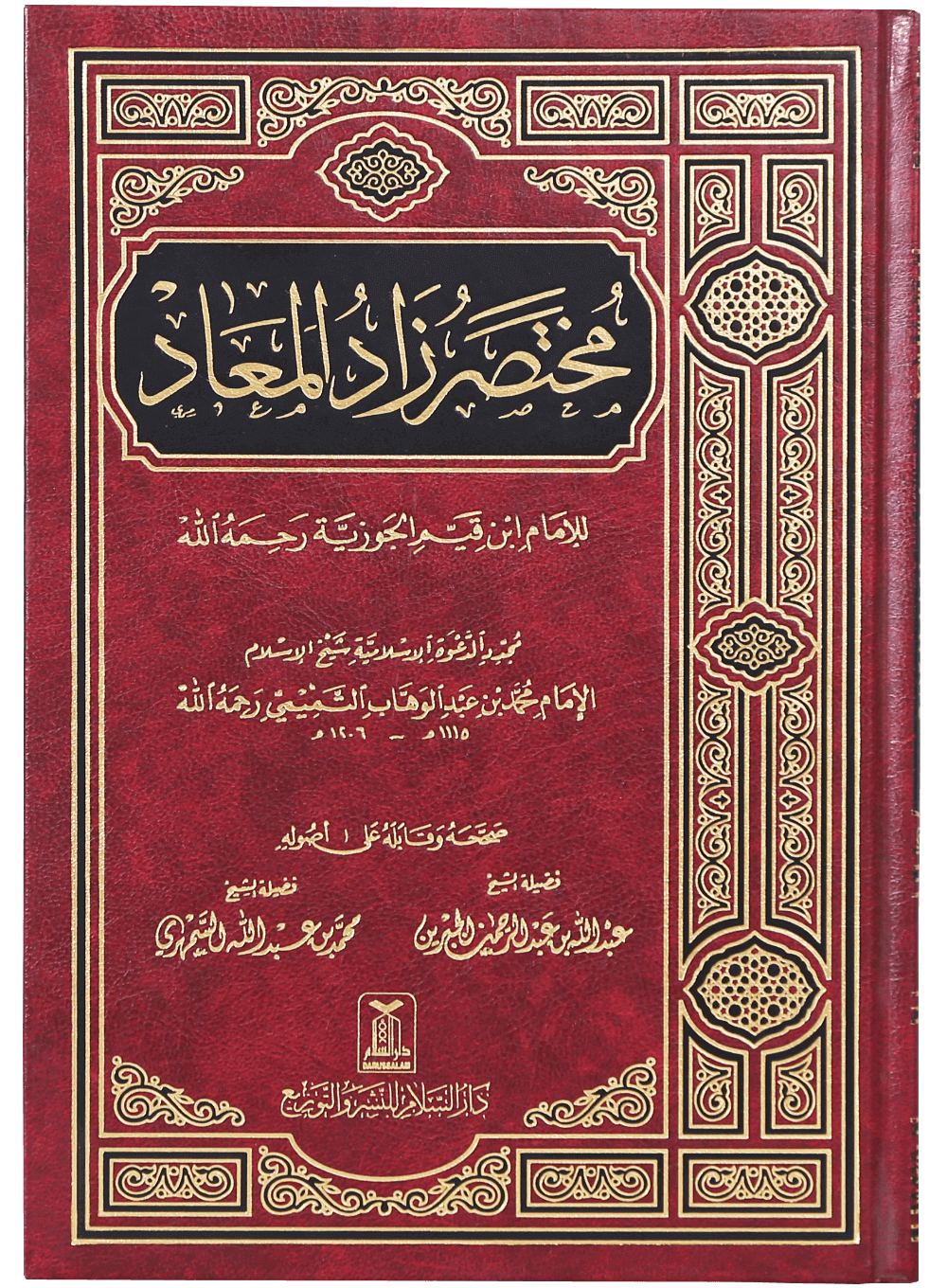 Mukhtasir Zaad`ul Ma`aad (Arabic)