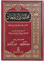 Mukhtasir Zaad`ul Ma`aad (Arabic)