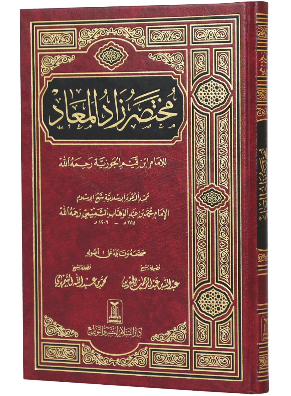 Mukhtasir Zaad`ul Ma`aad (Arabic)