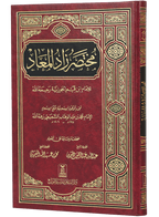 Mukhtasir Zaad`ul Ma`aad (Arabic)