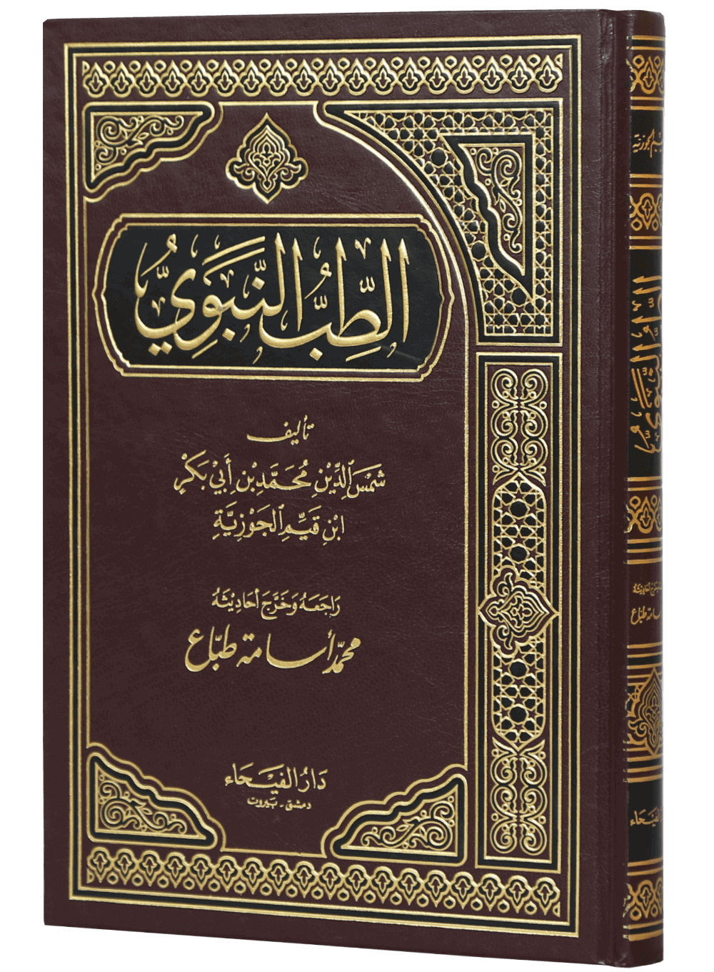 Al Tib-e-Nabvi ï·º