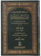Tafseer Ibn Kathir (Arabic) (4 Volumes)