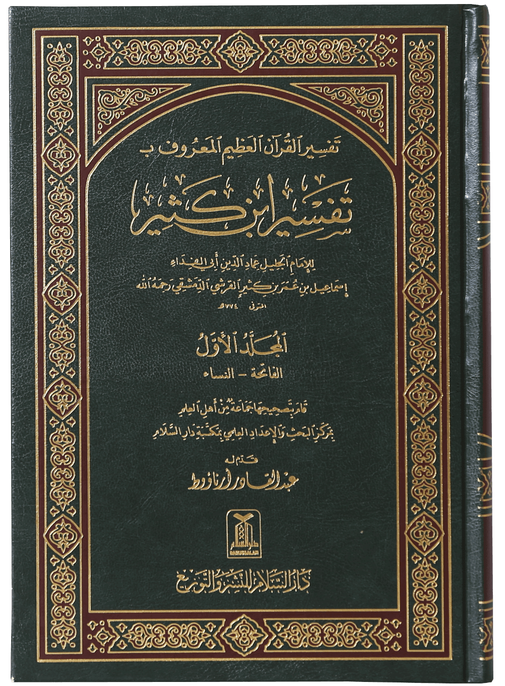 Tafseer Ibn Kathir (Arabic) (4 Volumes)