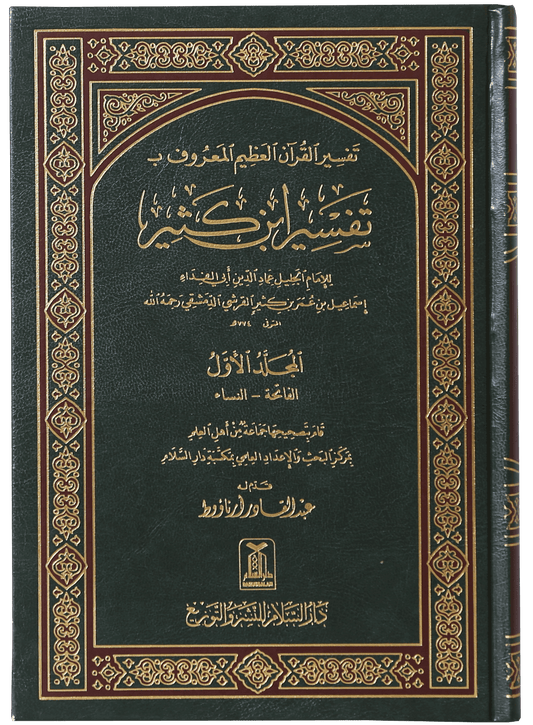 Tafseer Ibn Kathir (Arabic) (4 Volumes)