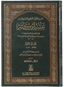 Tafseer Ibn Kathir (Arabic) (4 Volumes)