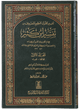 Tafseer Ibn Kathir (Arabic) (4 Volumes)