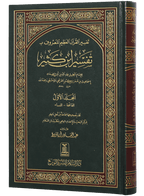 Tafseer Ibn Kathir (Arabic) (4 Volumes)