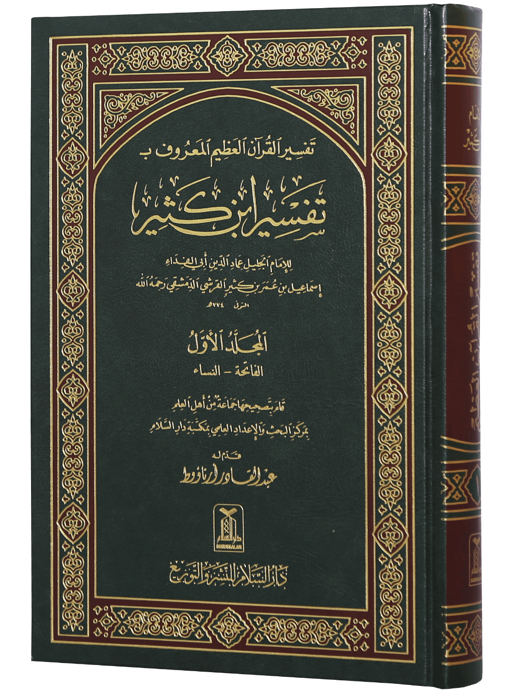 Tafseer Ibn Kathir (Arabic) (4 Volumes)